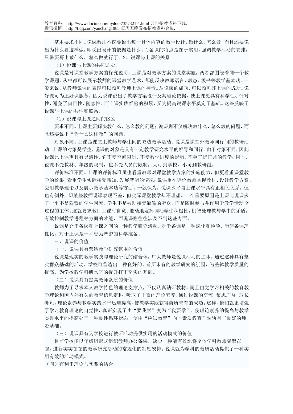 【豆丁★教育百科】2010教师招聘面试说课精讲与应对策略.doc_第2页