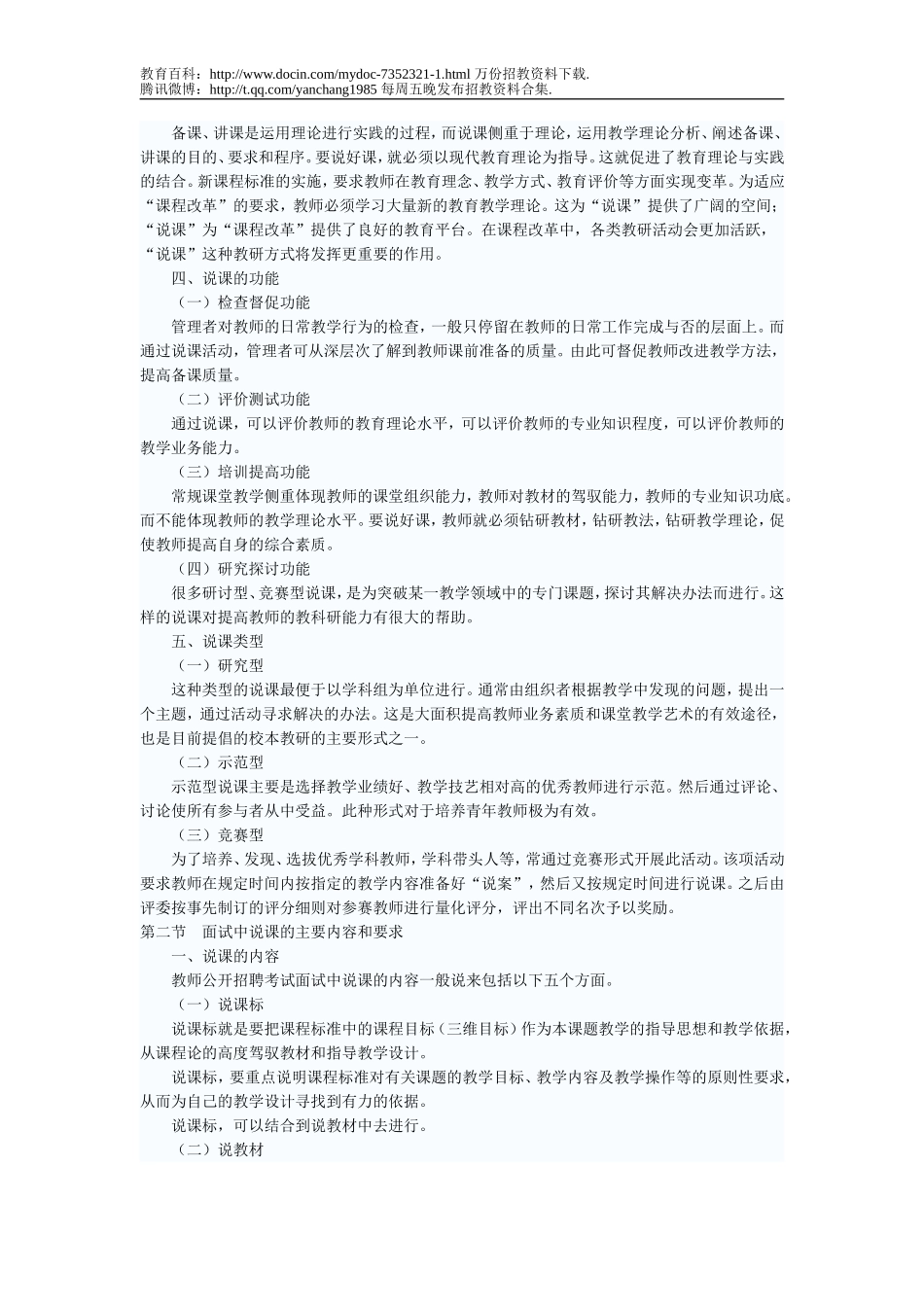 【豆丁★教育百科】2010教师招聘面试说课精讲与应对策略.doc_第3页