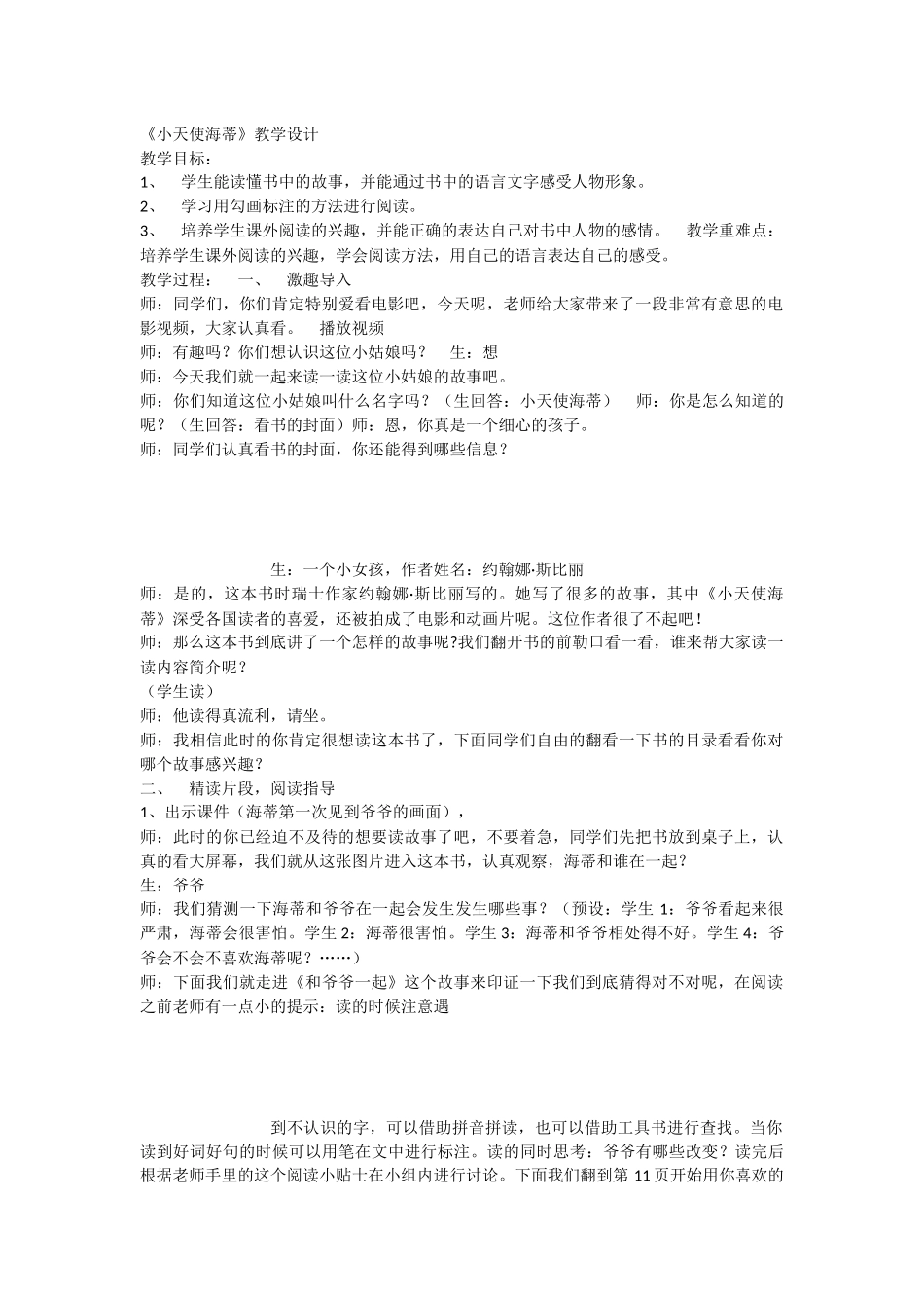 《快乐读书吧 》 第6套（省一等奖）优质课.docx_第1页