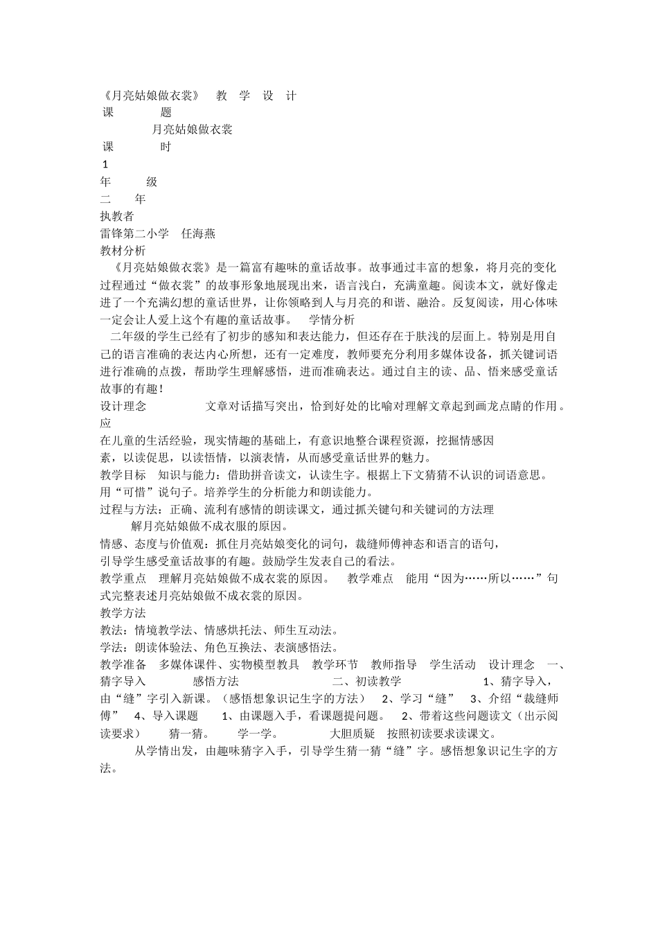 《语文园地七：我爱阅读 》 第6套（省一等奖）优质课.docx_第1页