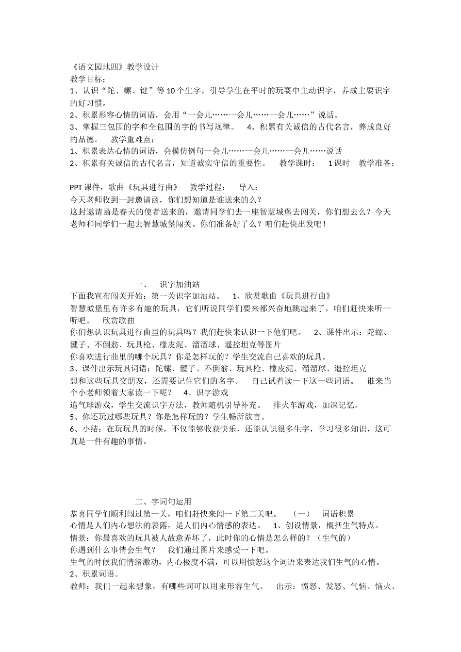 《语文园地四：识字加油站+字词句运用 》 第7套（省一等奖）优质课.docx_第1页