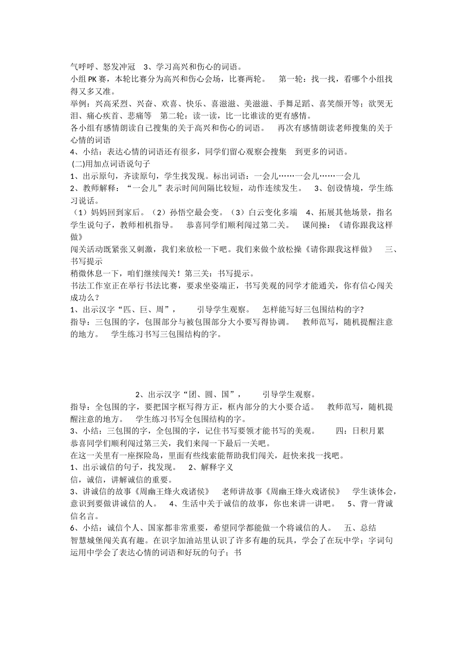 《语文园地四：识字加油站+字词句运用 》 第7套（省一等奖）优质课.docx_第2页