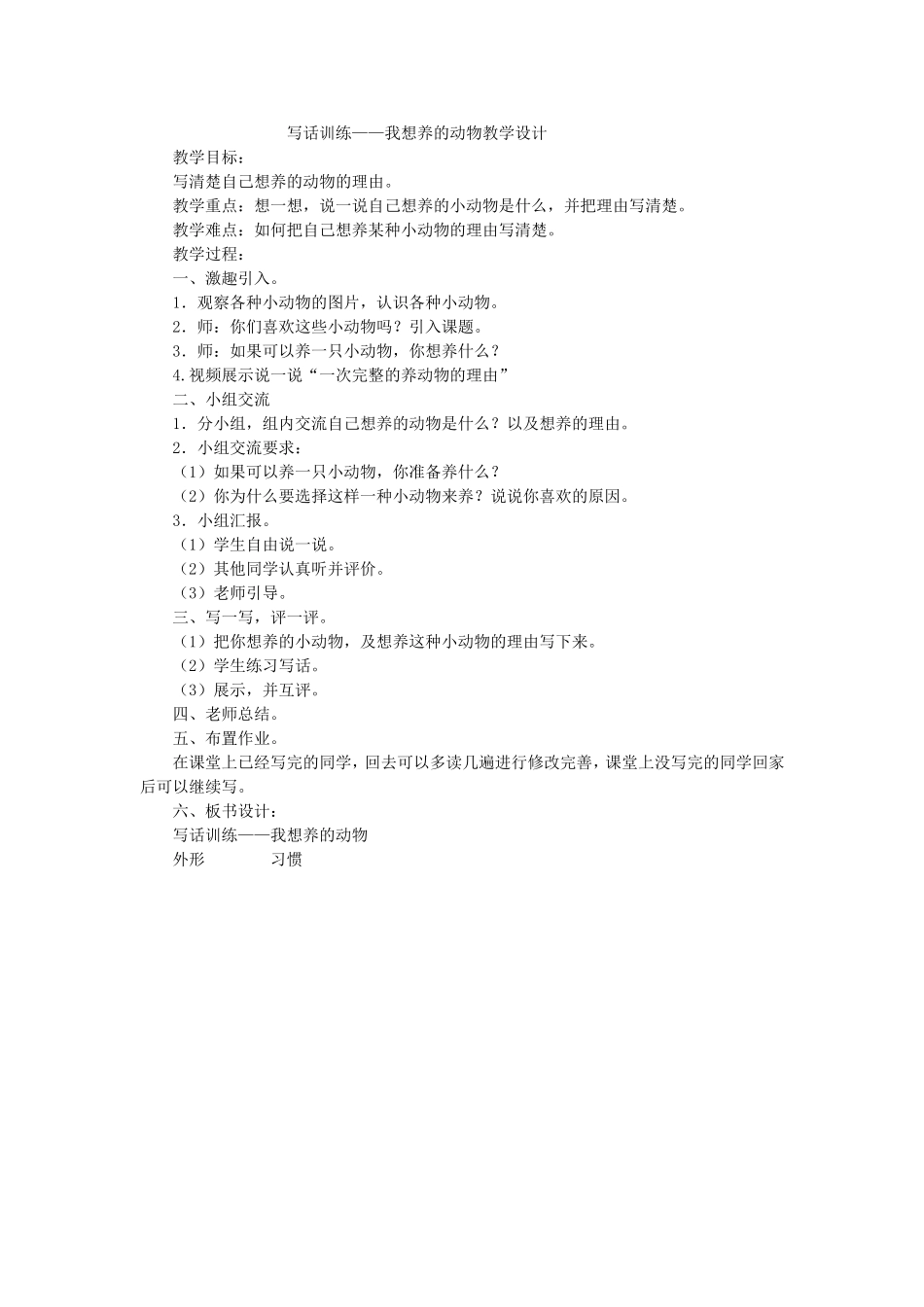 《语文园地七：写话3》【柳老师】【省级】优质课.doc_第1页