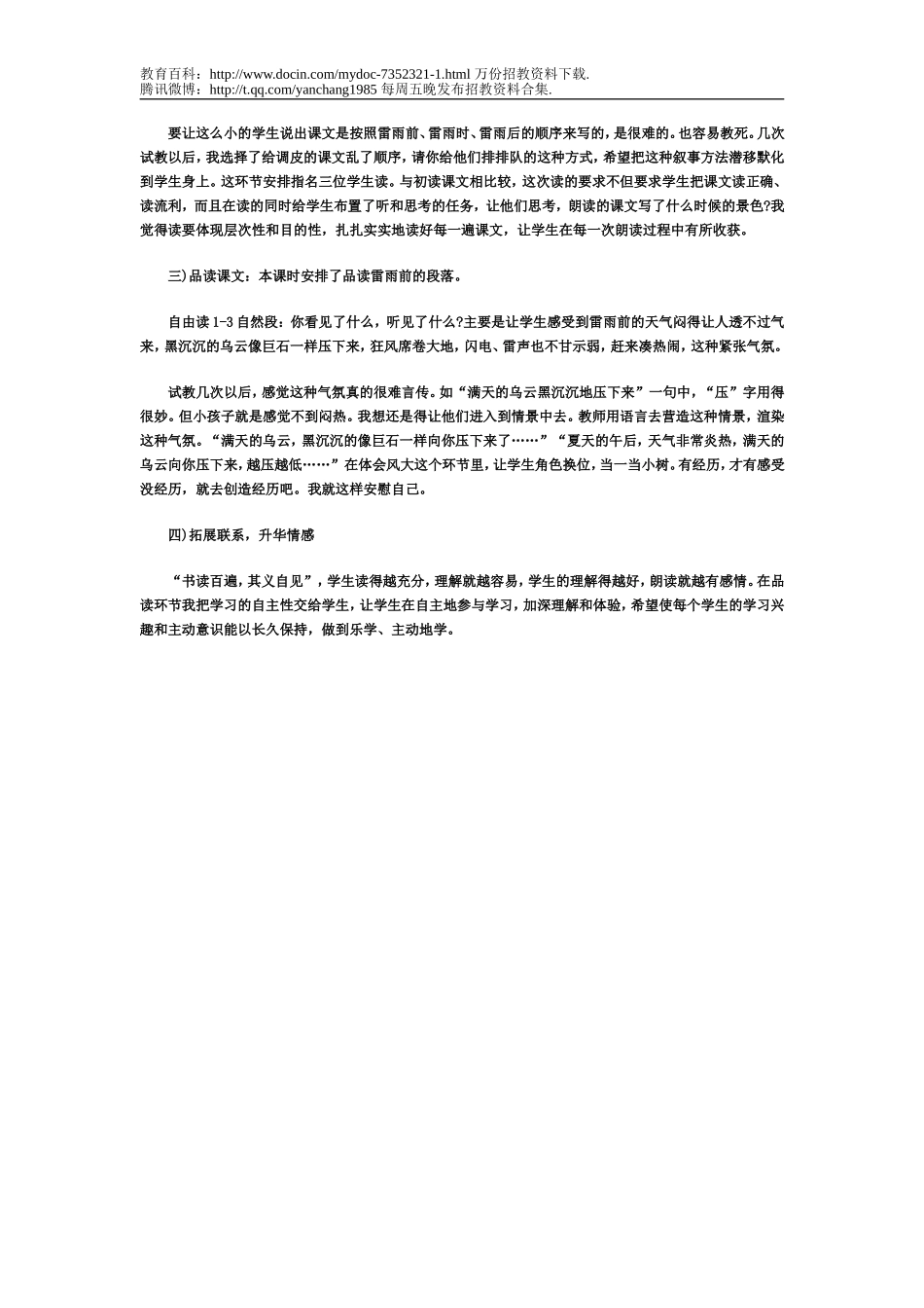 【豆丁★教育百科】2010年教师招聘考试面试说课辅导内容雷雨.doc_第2页