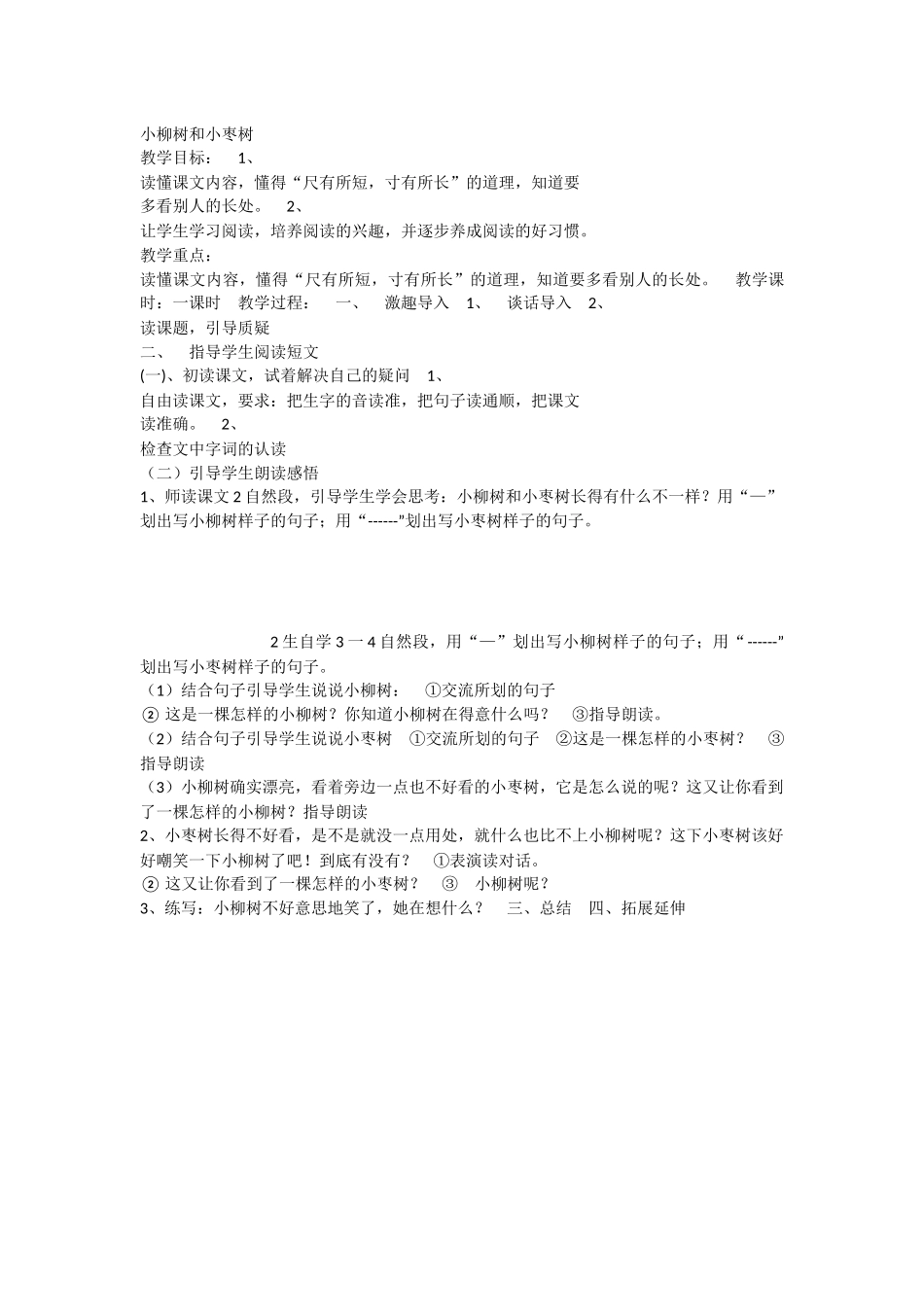 《语文园地三 》 第4套（省一等奖）优质课.docx_第1页