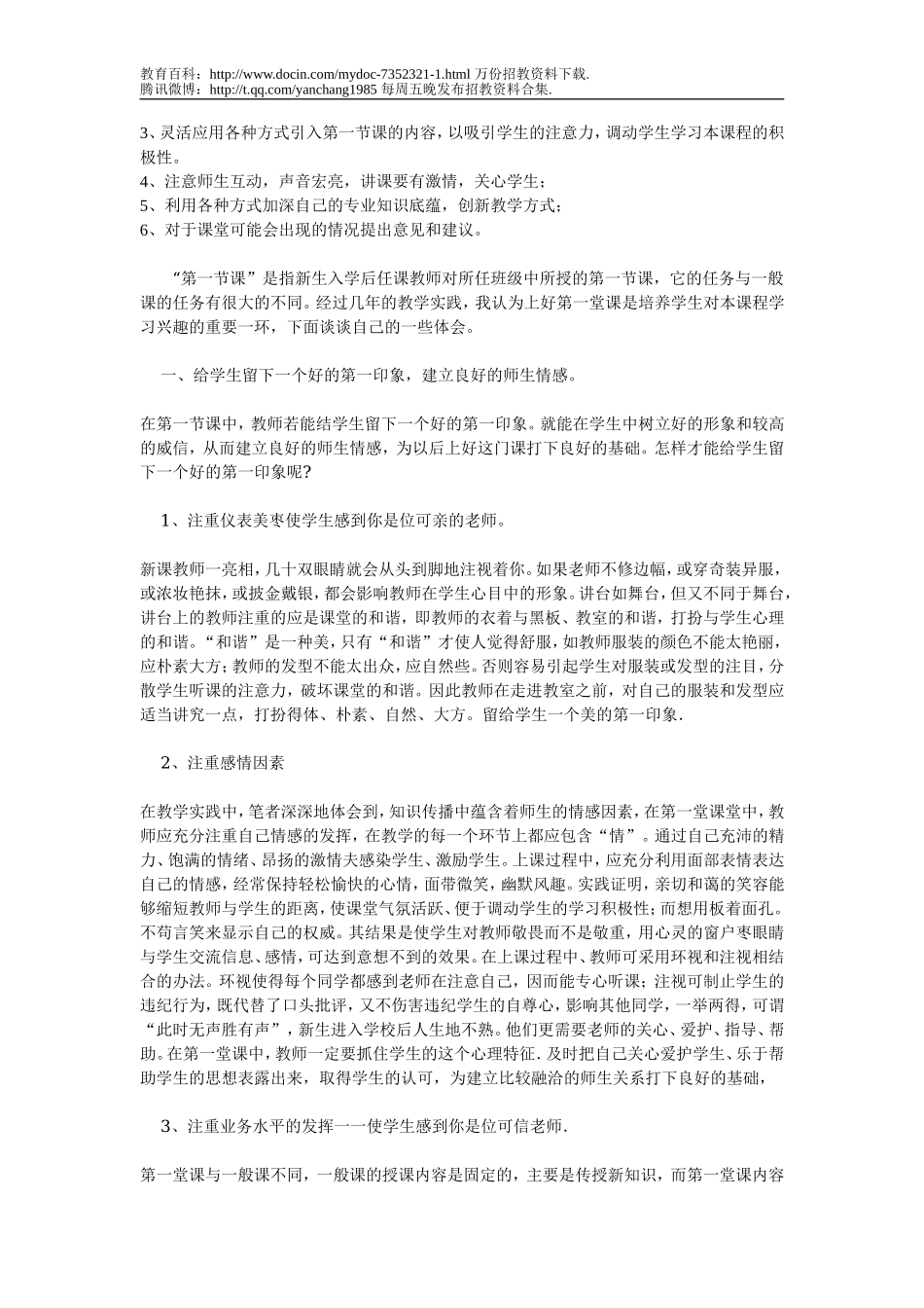 【豆丁★教育百科】2010年教师招聘面试题(全集).doc_第2页