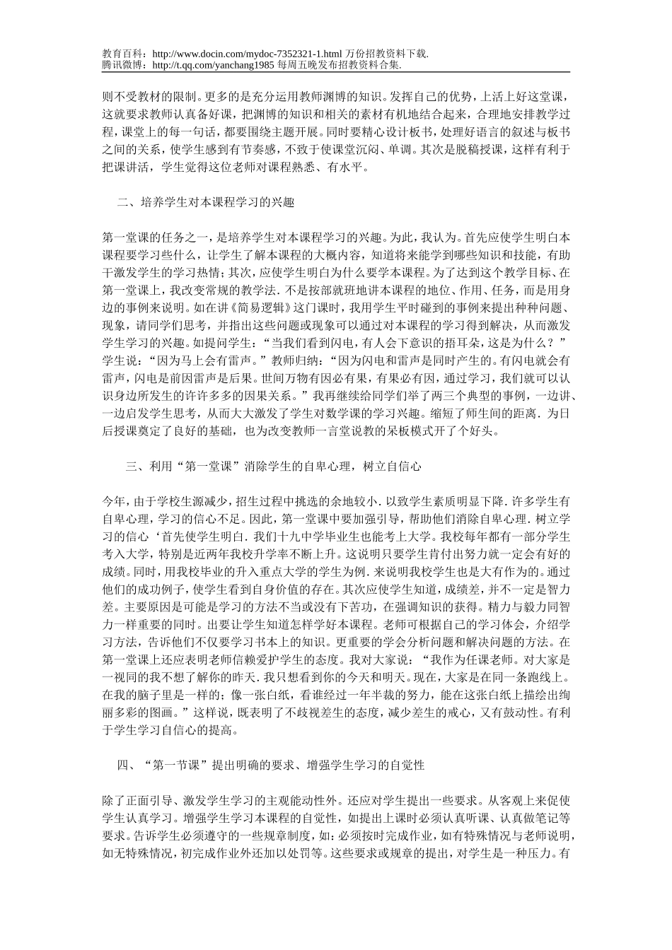 【豆丁★教育百科】2010年教师招聘面试题(全集).doc_第3页