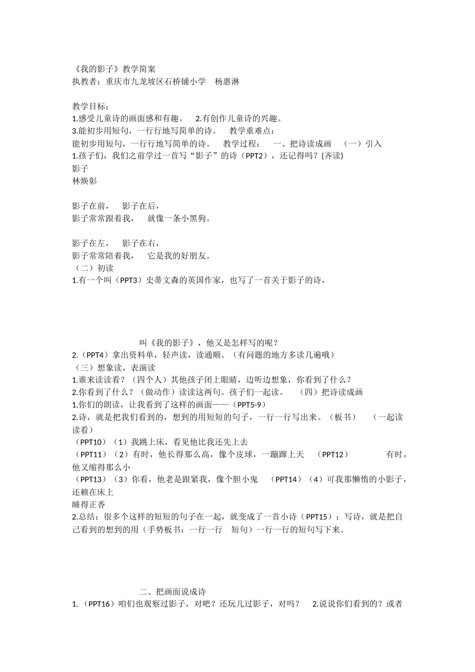 《语文园地四：我爱阅读 》 第6套（省一等奖）优质课.docx_第1页