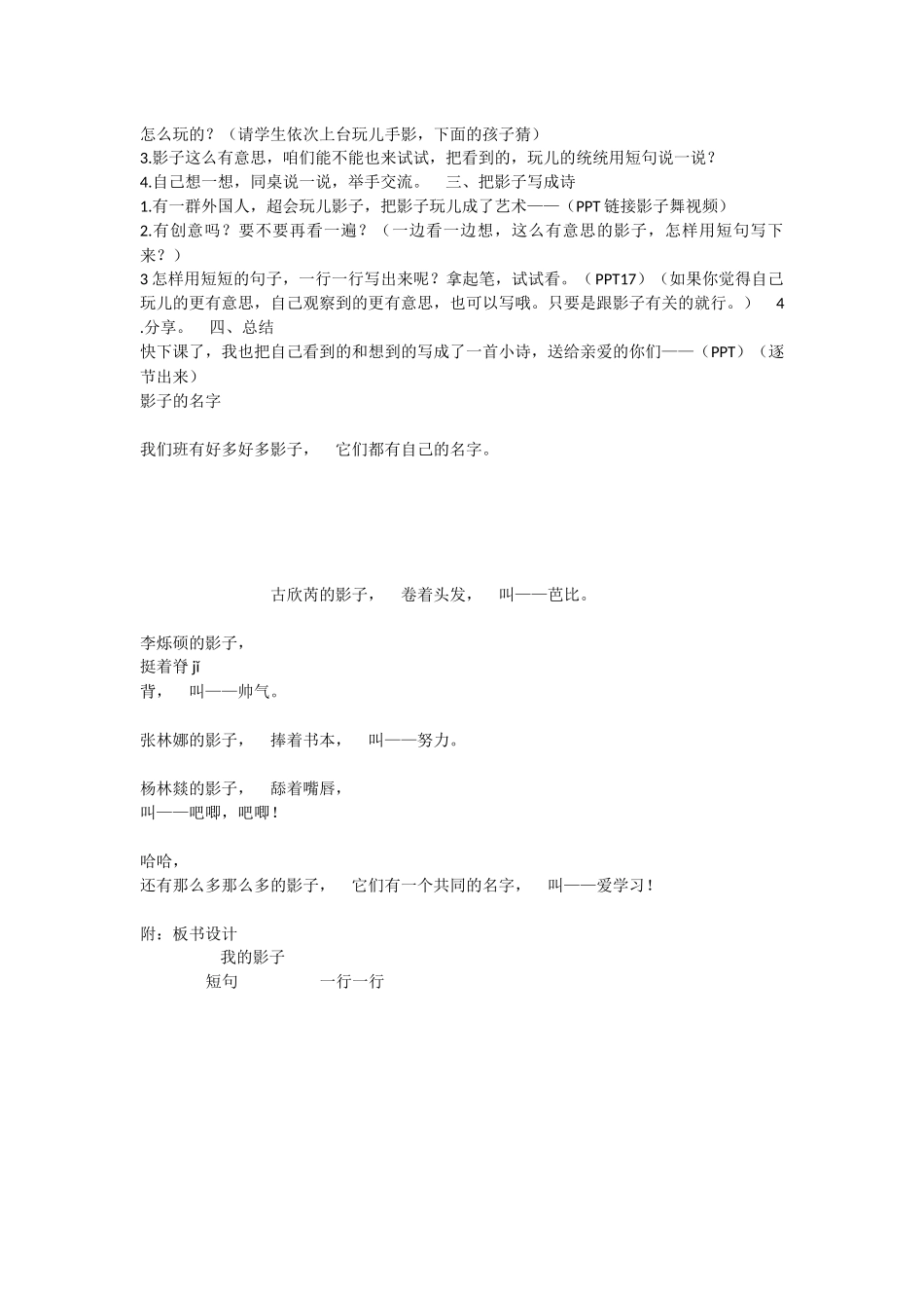 《语文园地四：我爱阅读 》 第6套（省一等奖）优质课.docx_第2页