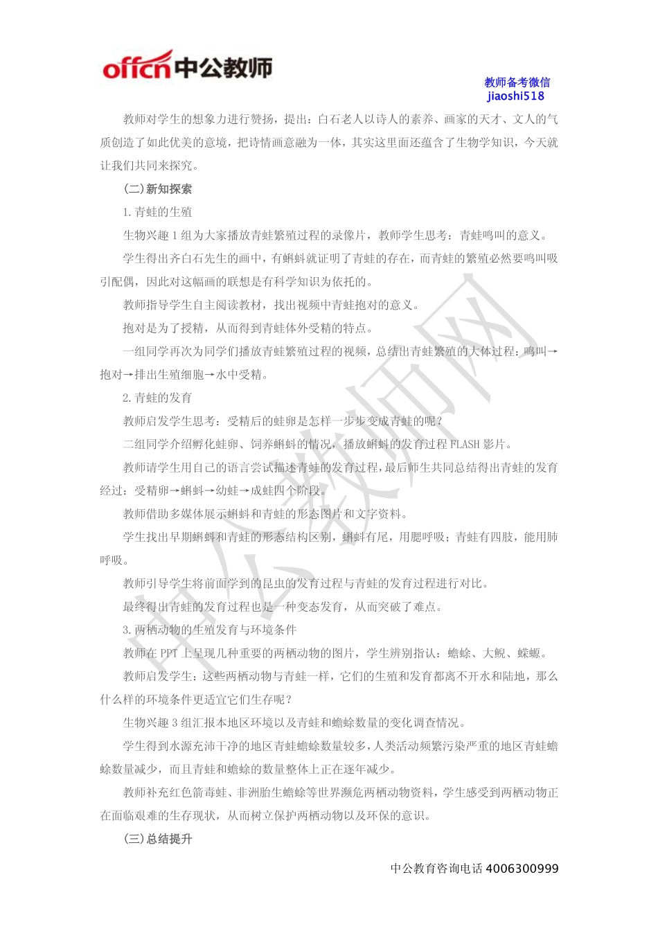 《两栖动物的生殖和发育》教案.pdf_第2页