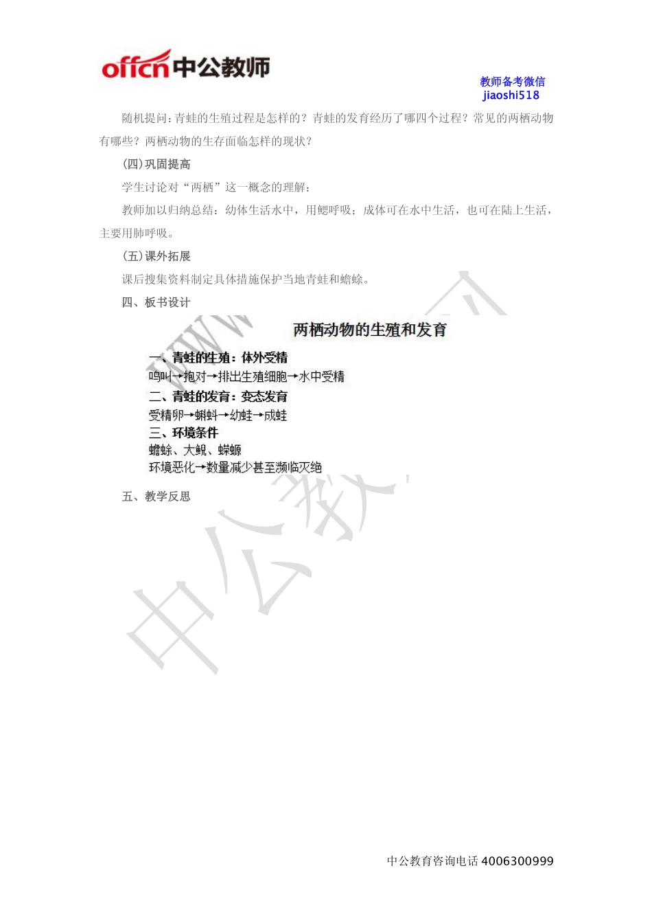 《两栖动物的生殖和发育》教案.pdf_第3页