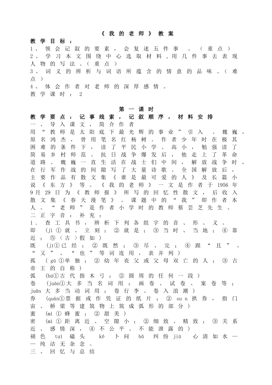 《我的老师》教案.doc_第1页