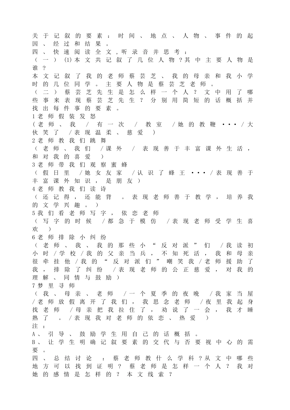 《我的老师》教案.doc_第2页