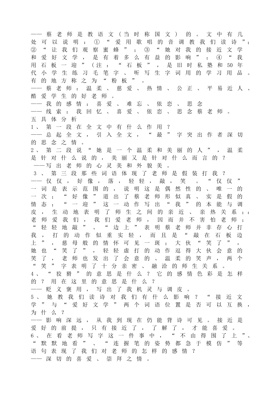 《我的老师》教案.doc_第3页