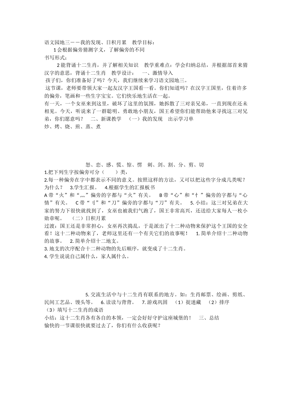 《语文园地三 》 第9套（省一等奖）优质课.docx_第1页
