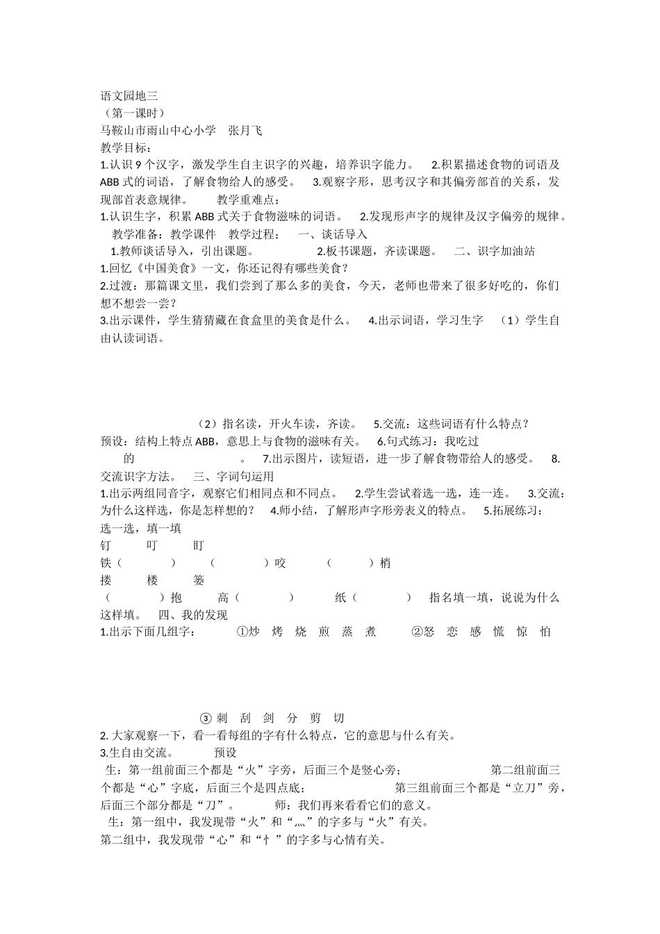 《语文园地三 》 第8套（省一等奖）优质课.docx_第1页