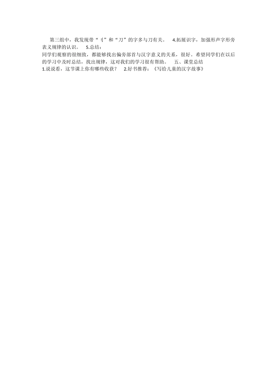 《语文园地三 》 第8套（省一等奖）优质课.docx_第2页