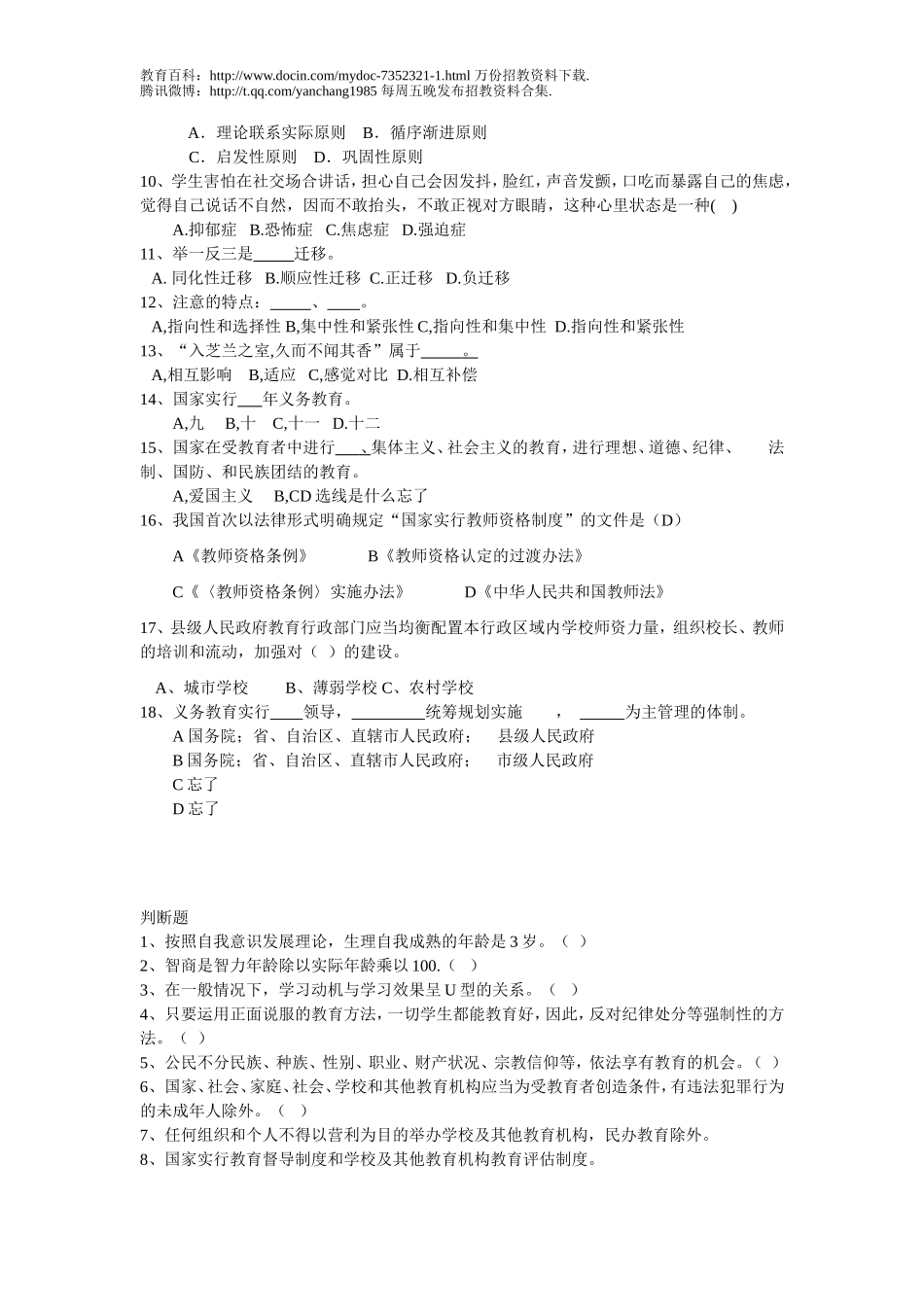 【豆丁★教育百科】2011潮南上岗考真题_(教师招聘_教育学_心理学).doc_第2页