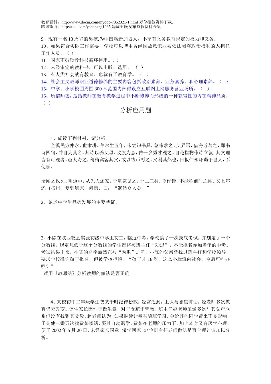 【豆丁★教育百科】2011潮南上岗考真题_(教师招聘_教育学_心理学).doc_第3页