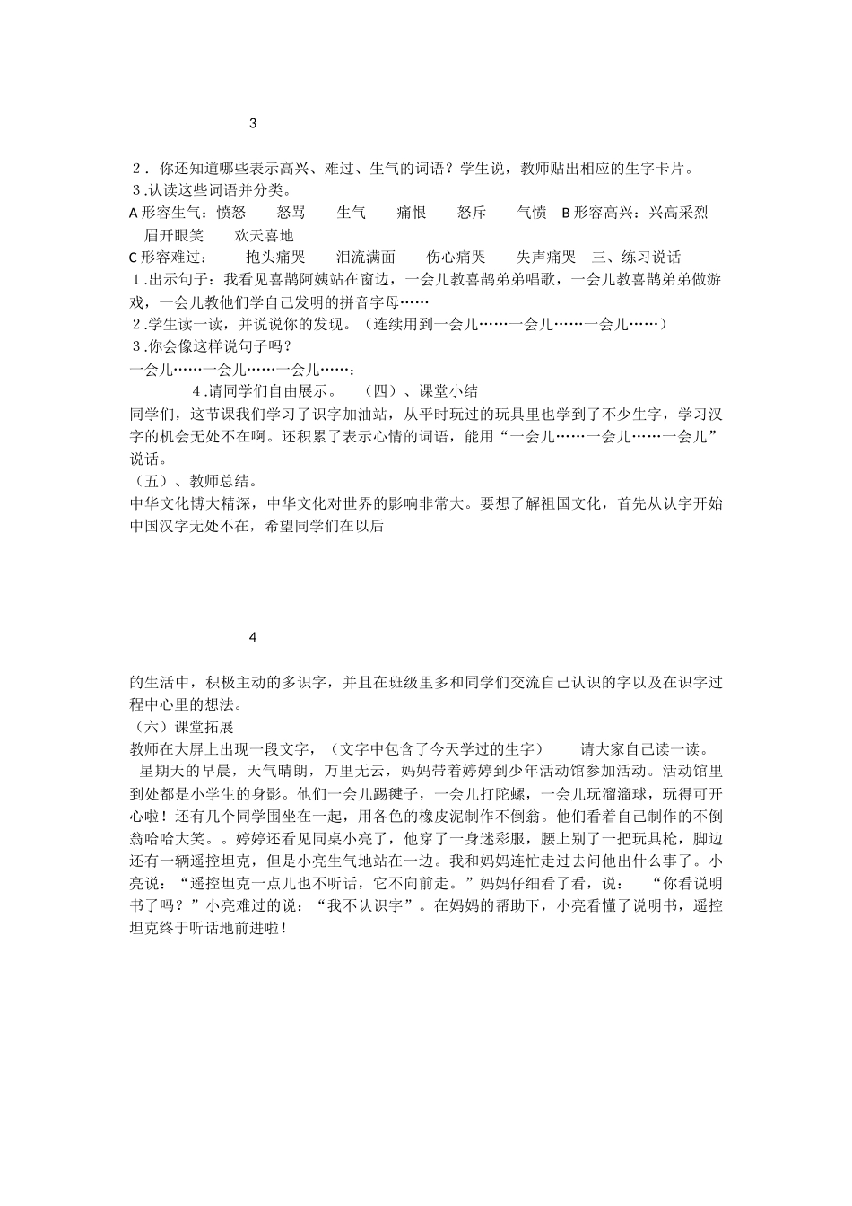 《语文园地四：识字加油站+字词句运用 》 第5套（省一等奖）优质课.docx_第2页