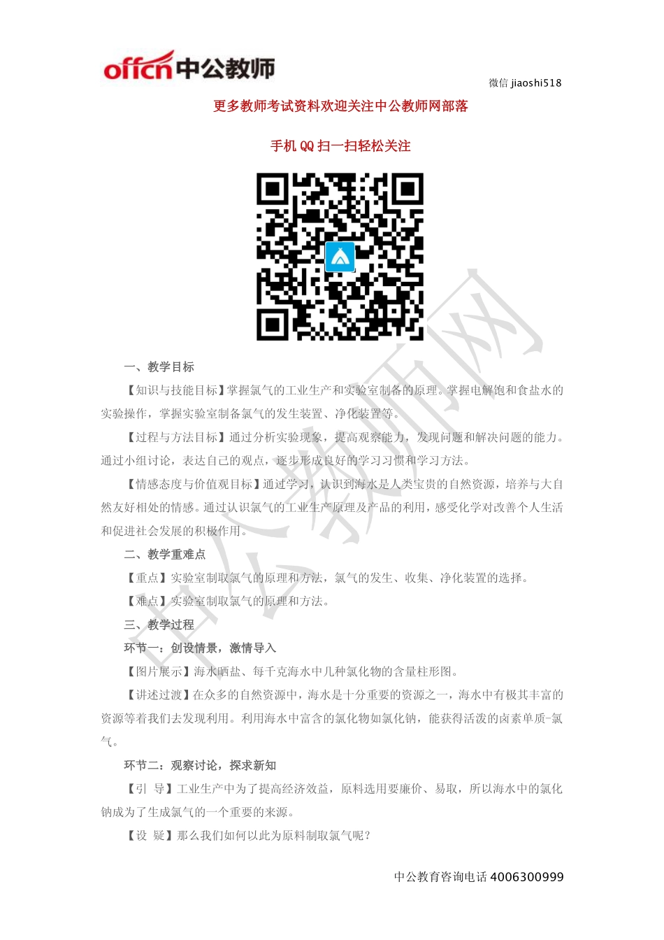 《氯气的制备原理》教案.pdf_第1页