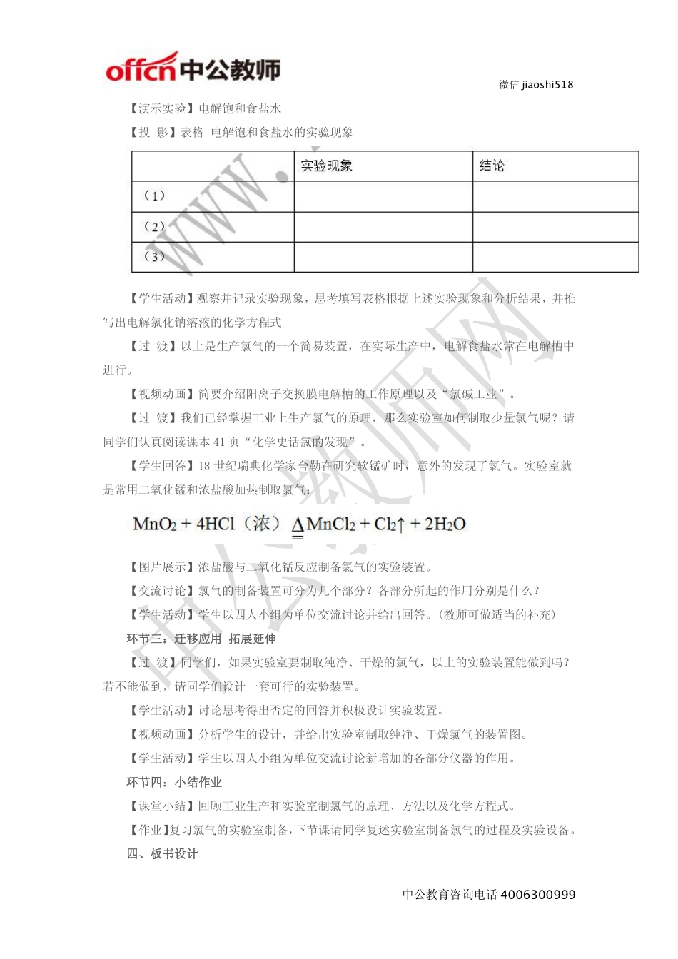 《氯气的制备原理》教案.pdf_第2页