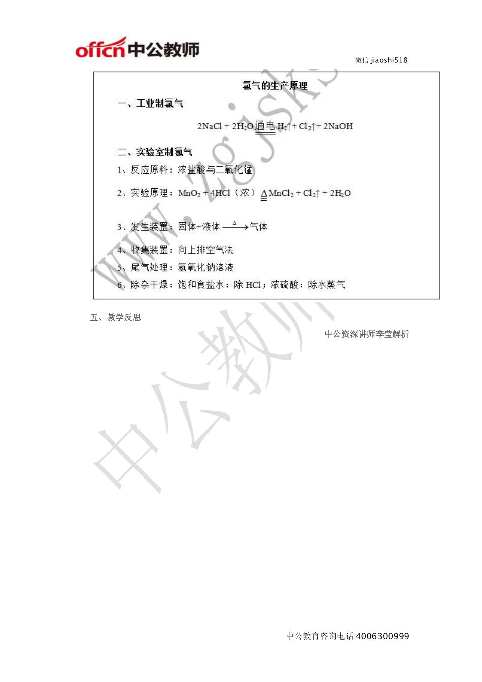 《氯气的制备原理》教案.pdf_第3页