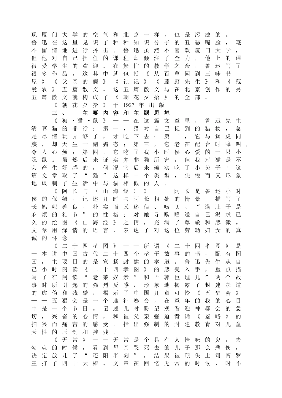 《朝花夕拾》同步练习.doc_第2页