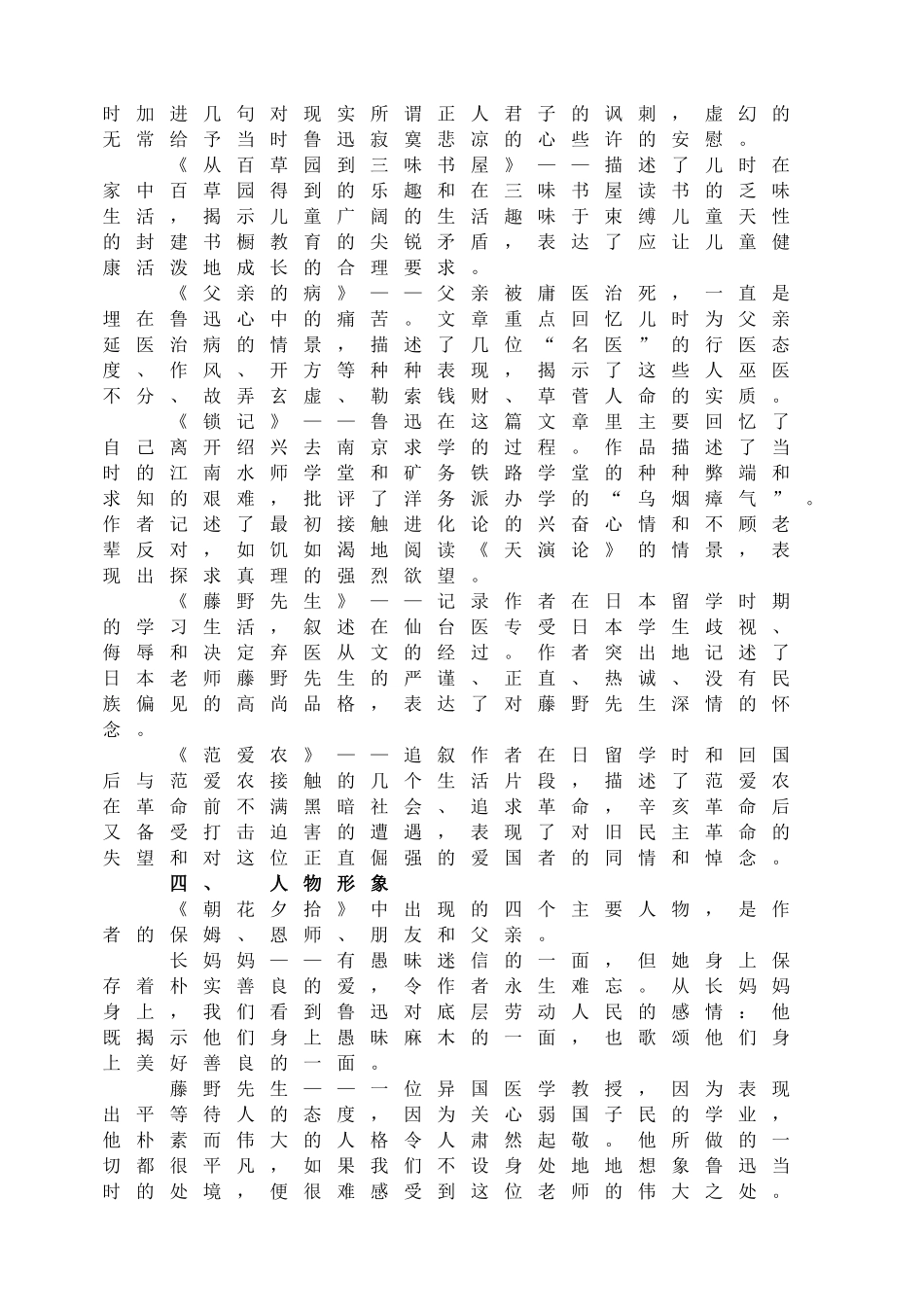 《朝花夕拾》同步练习.doc_第3页