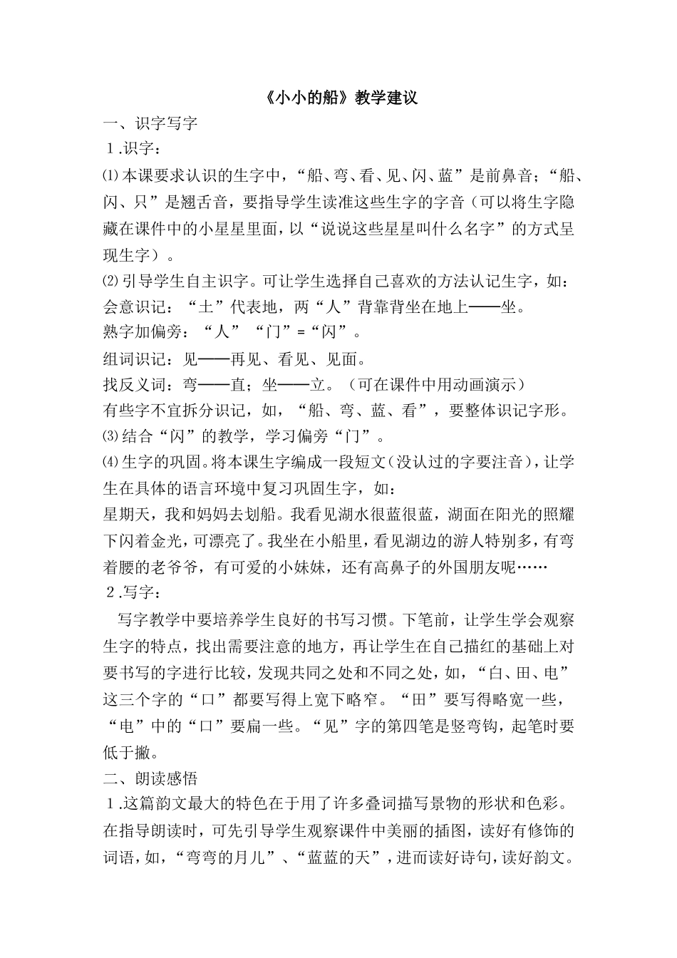 《小小的船》教学建议.doc_第1页