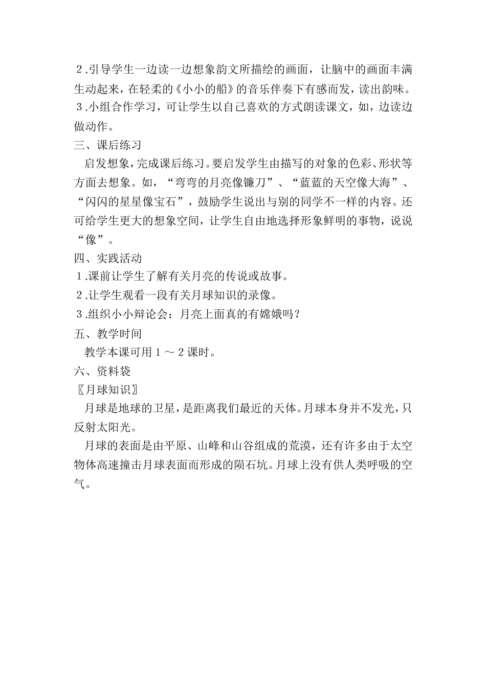 《小小的船》教学建议.doc_第2页