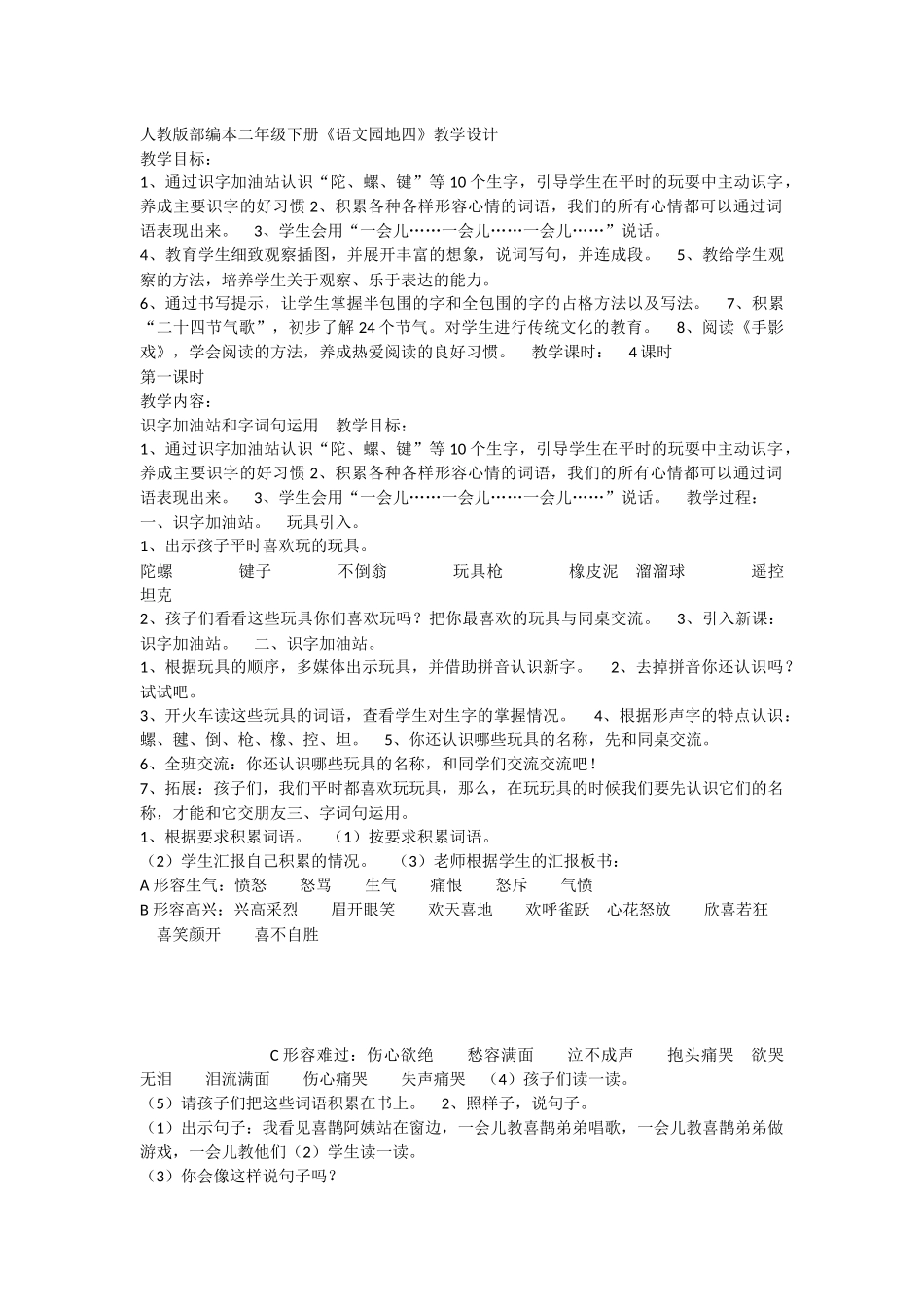 《语文园地四：书写提示+日积月累 》 第8套（省一等奖）优质课.docx_第1页
