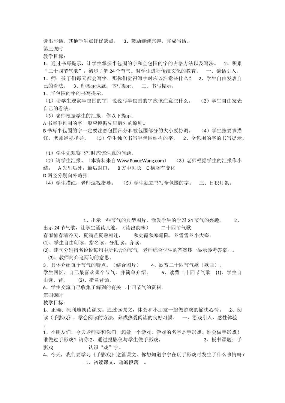 《语文园地四：书写提示+日积月累 》 第8套（省一等奖）优质课.docx_第3页