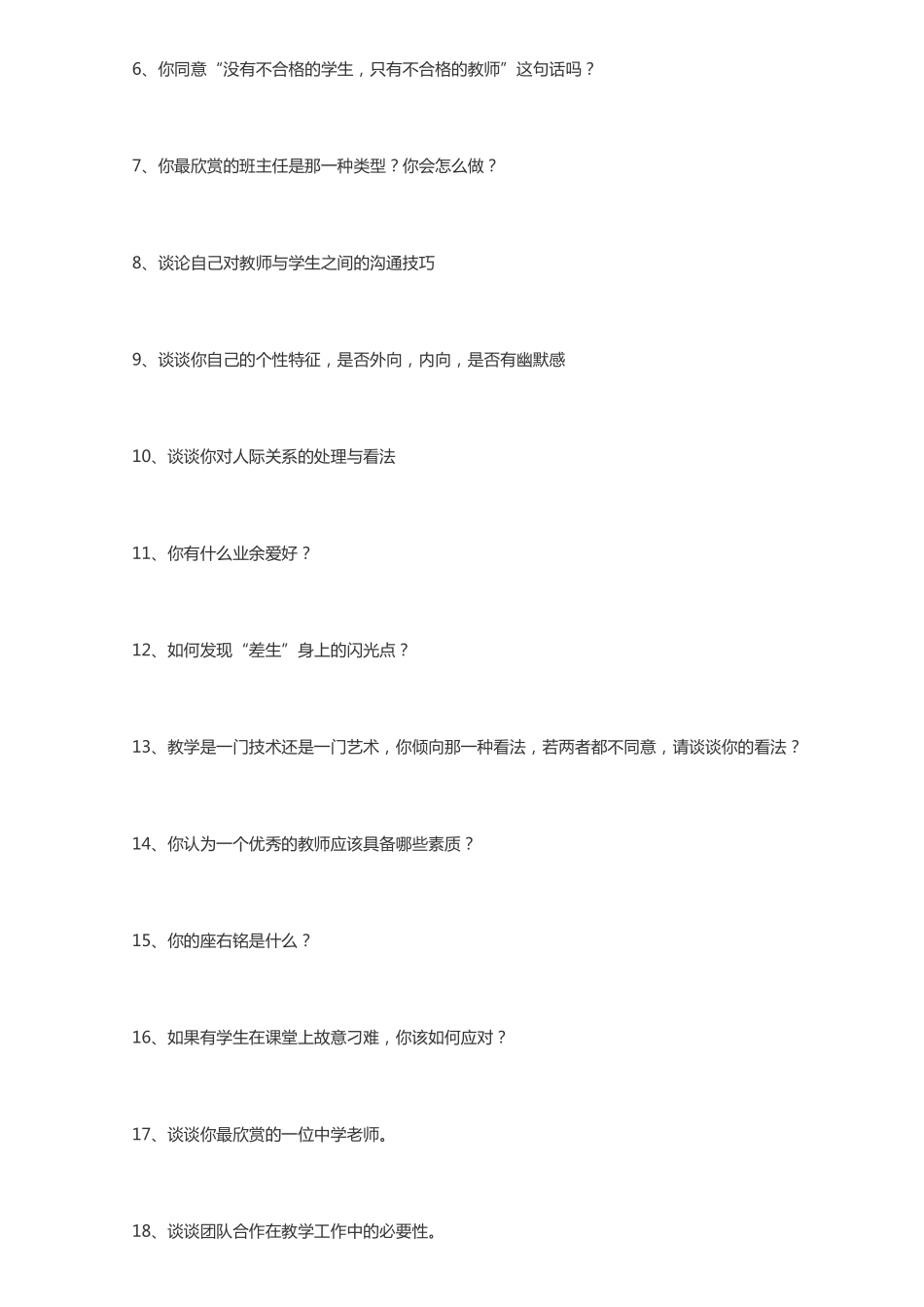 【豆丁★教育百科】2011年教师招聘考试资料大全(教师招聘经典面试题汇总).pdf_第2页