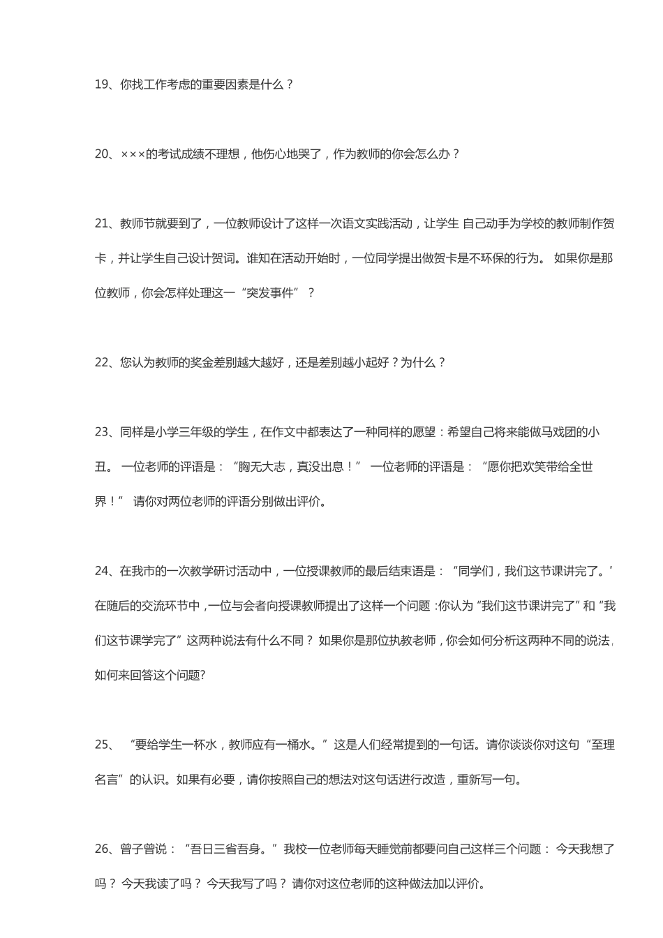 【豆丁★教育百科】2011年教师招聘考试资料大全(教师招聘经典面试题汇总).pdf_第3页