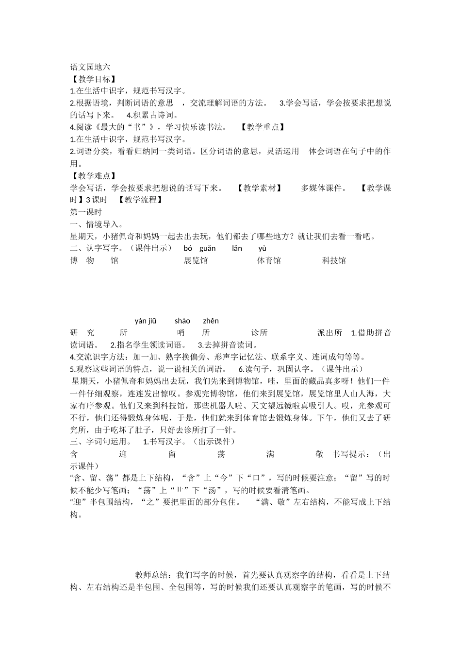 《语文园地六：识字加油站+字词句运用 》 第3套（省一等奖）优质课.docx_第1页