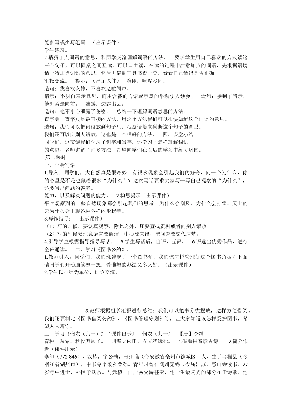 《语文园地六：识字加油站+字词句运用 》 第3套（省一等奖）优质课.docx_第2页