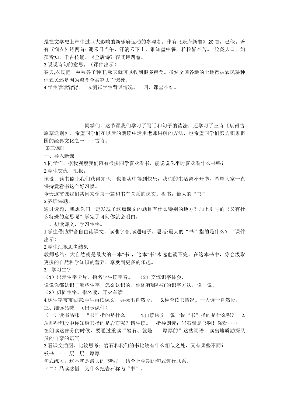 《语文园地六：识字加油站+字词句运用 》 第3套（省一等奖）优质课.docx_第3页