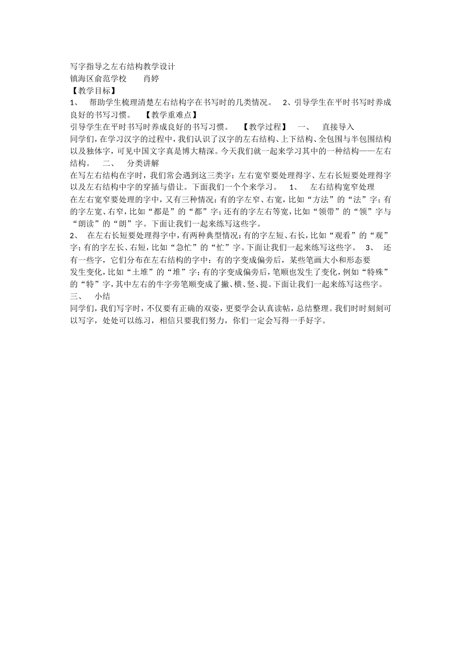 《写字表 》 第7套（省一等奖）优质课.doc_第1页