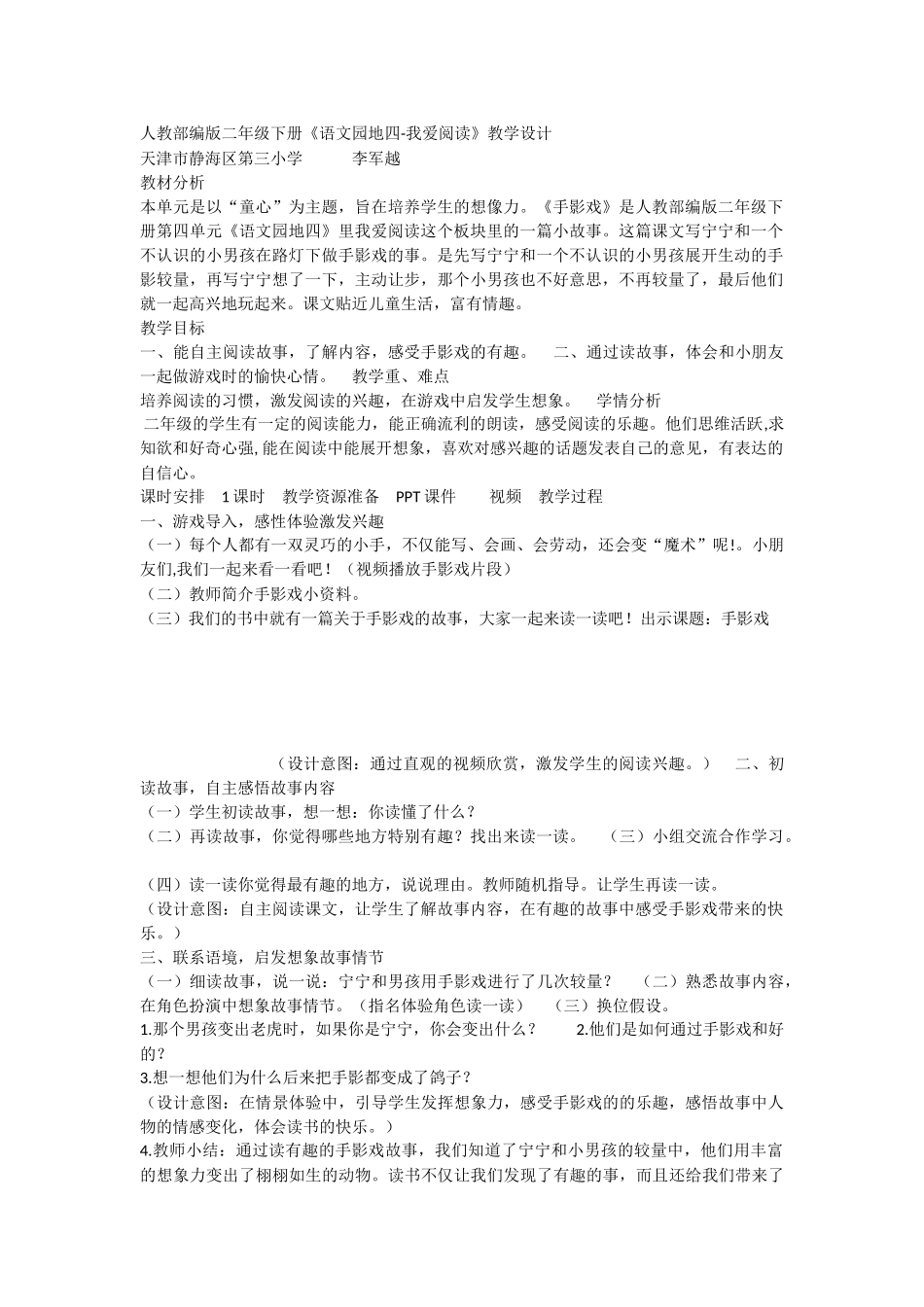 《语文园地四：我爱阅读 》 第4套（省一等奖）优质课.docx_第1页