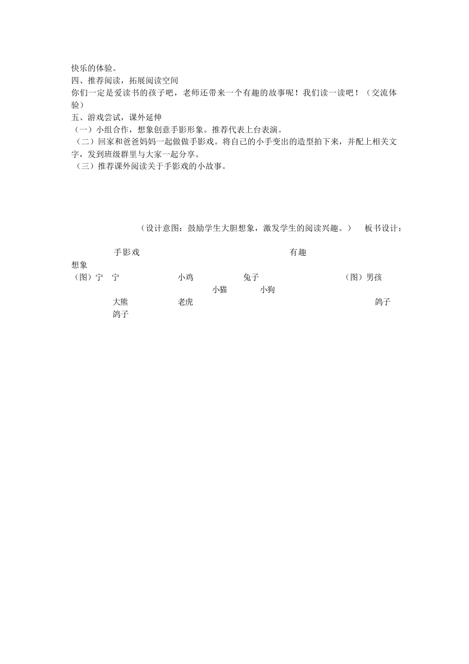 《语文园地四：我爱阅读 》 第4套（省一等奖）优质课.docx_第2页