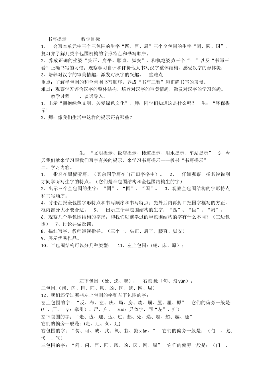 《语文园地四：书写提示+日积月累 》 第1套（省一等奖）优质课.docx_第1页