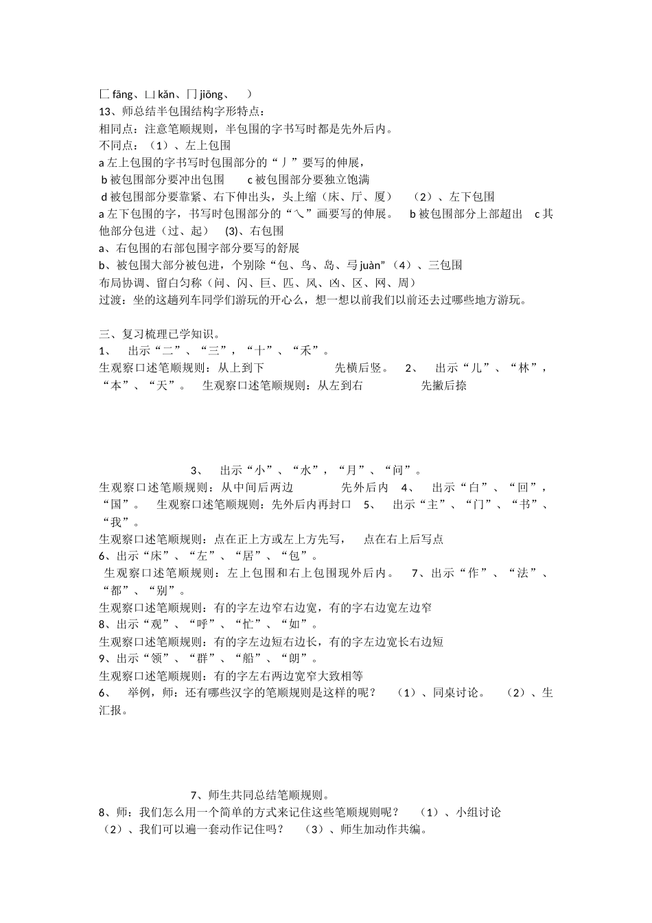 《语文园地四：书写提示+日积月累 》 第1套（省一等奖）优质课.docx_第2页