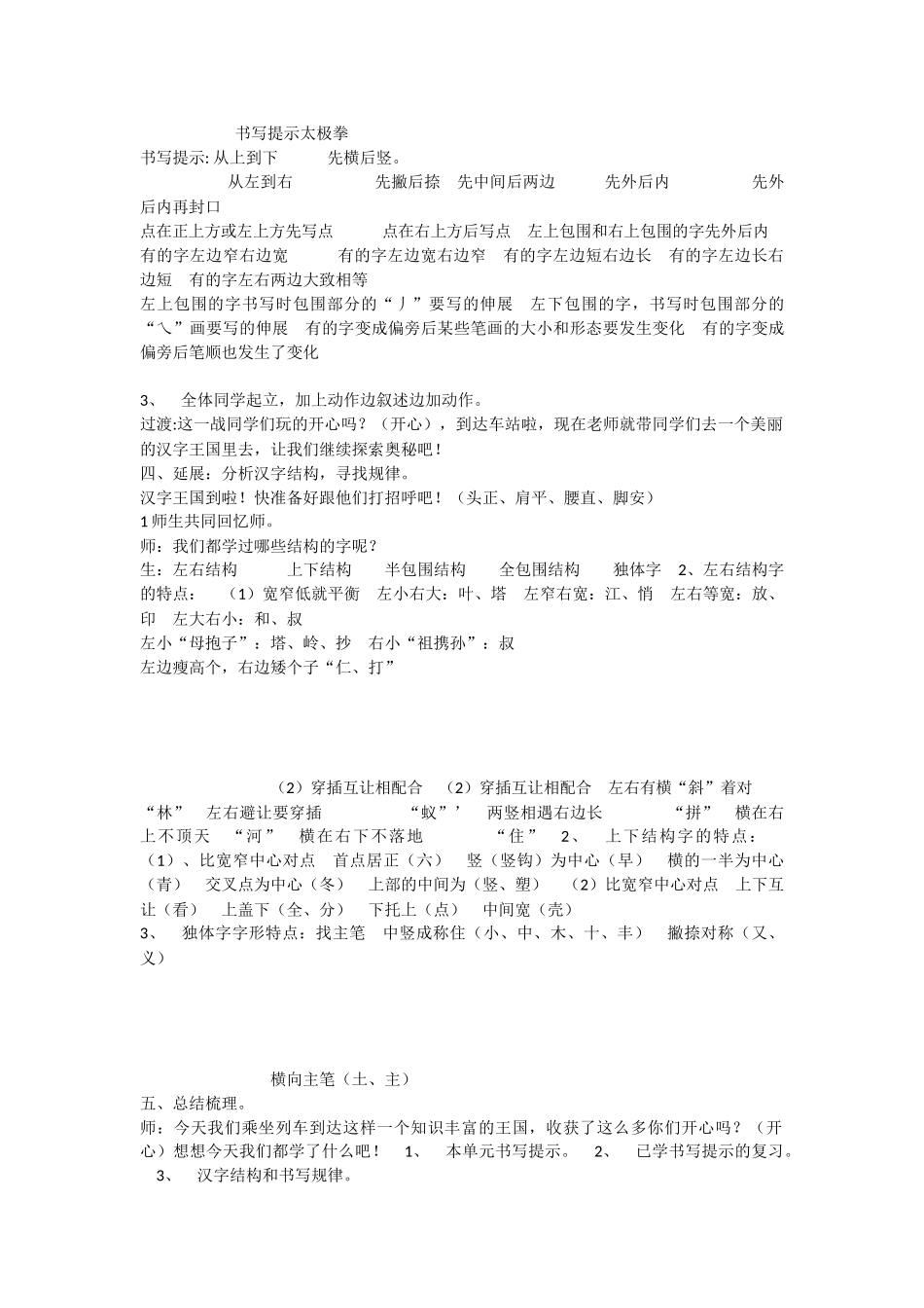《语文园地四：书写提示+日积月累 》 第1套（省一等奖）优质课.docx_第3页