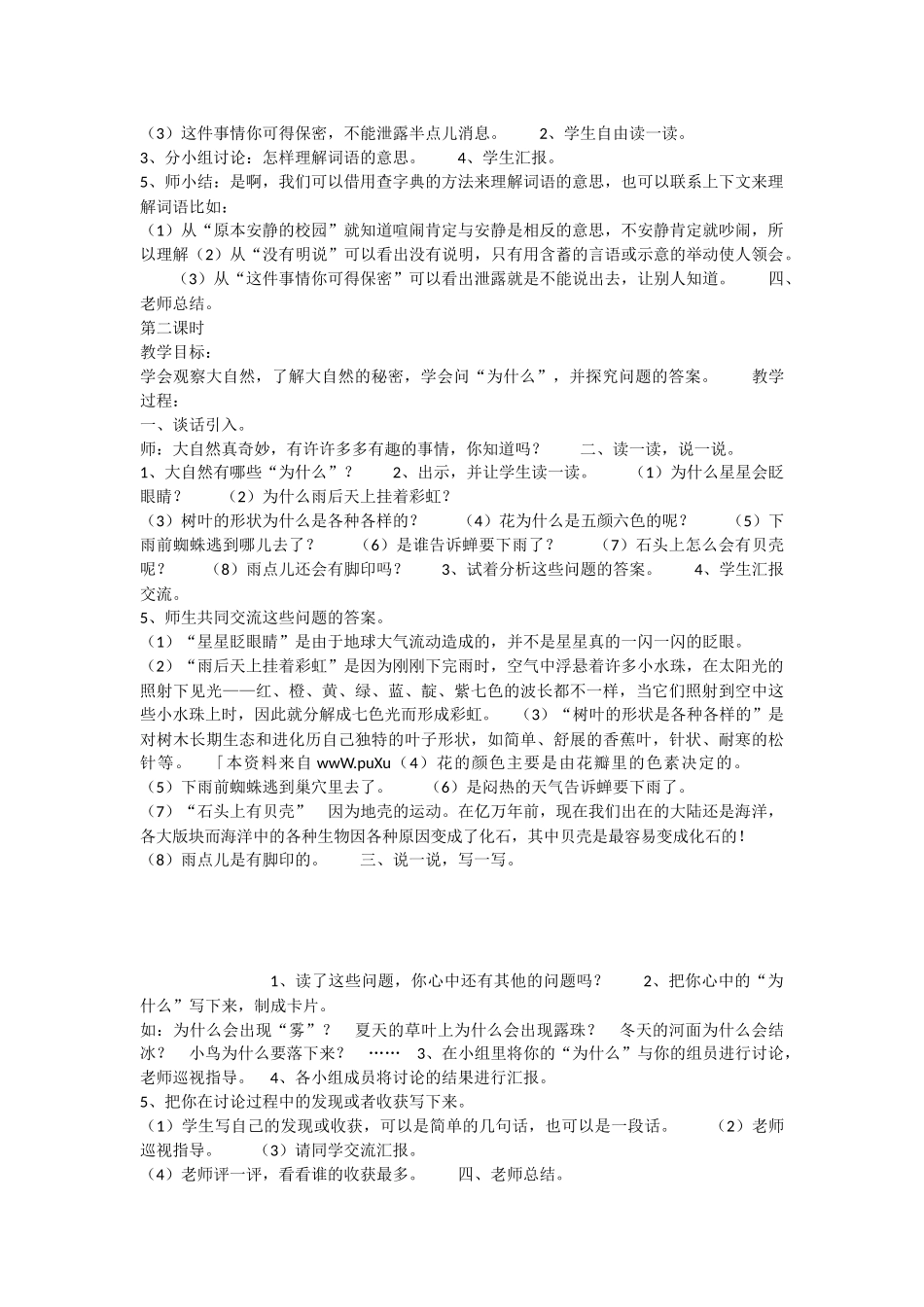 《语文园地六：识字加油站+字词句运用 》 第9套（省一等奖）优质课.docx_第2页