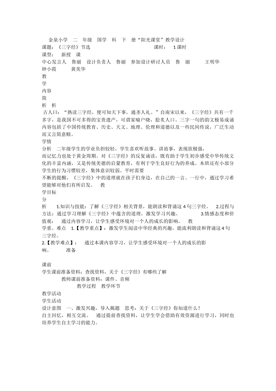 《语文园地四：我爱阅读 》 第9套（省一等奖）优质课.docx_第1页