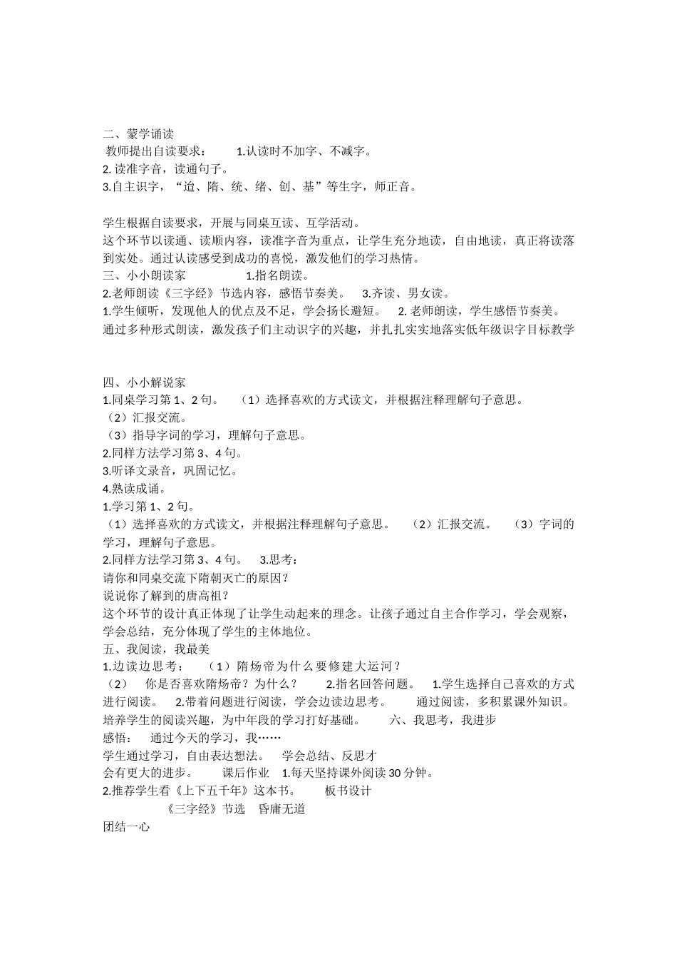 《语文园地四：我爱阅读 》 第9套（省一等奖）优质课.docx_第2页