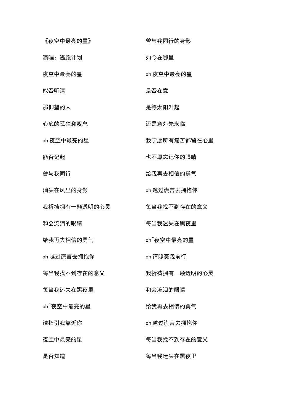 《夜空中最亮的星》歌词.docx_第1页