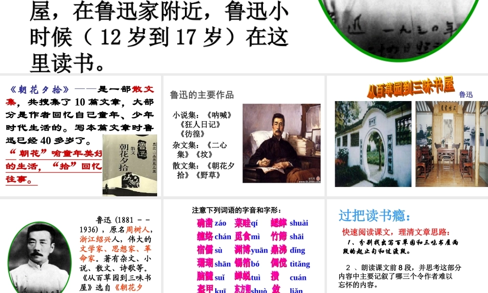 《从百草园到三味书屋》 4.ppt