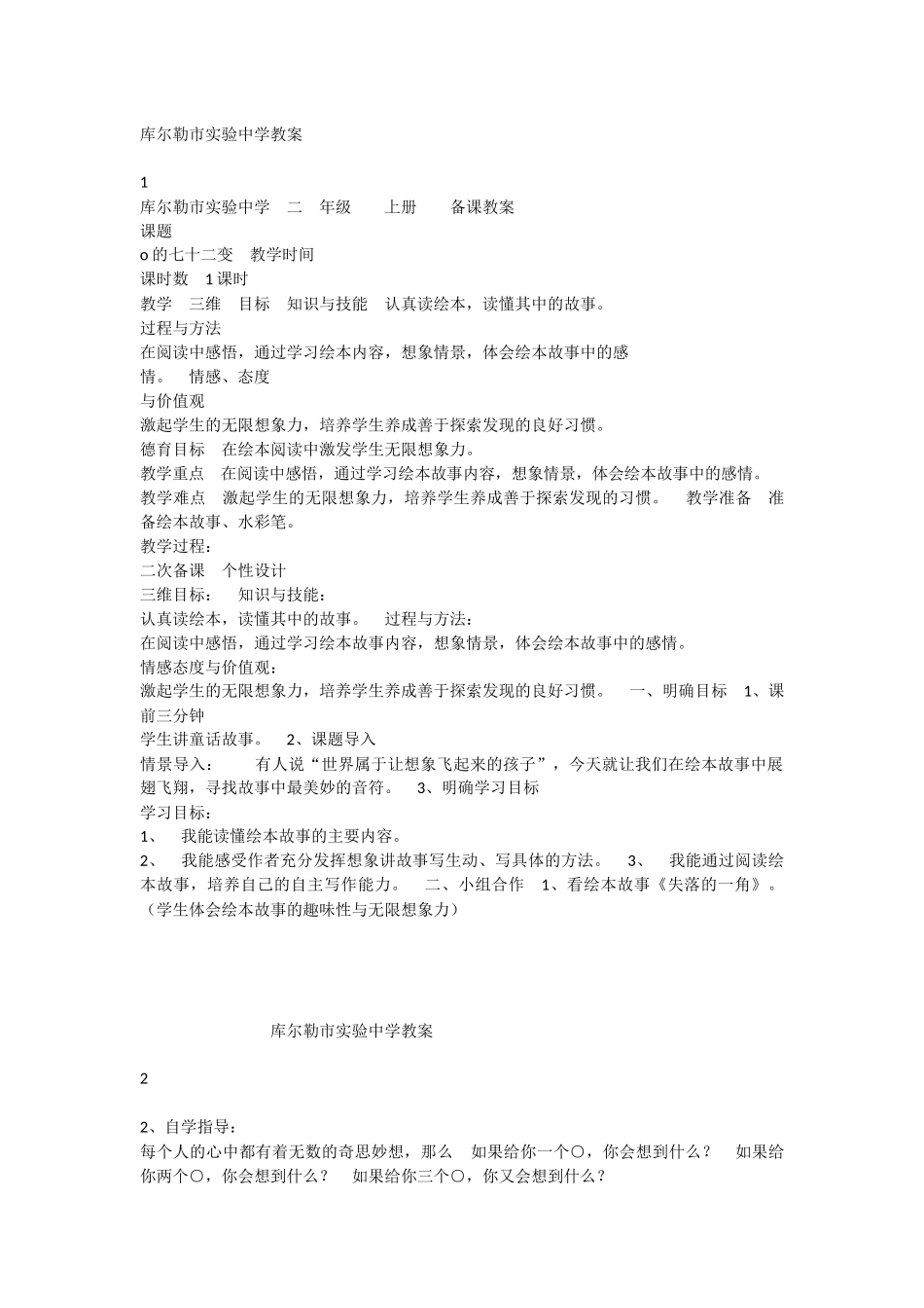 《语文园地四：写话 》 第4套（国家一等奖）优质课.docx_第1页